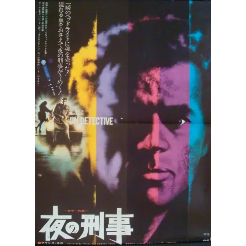 Un detective (Japanese B1)