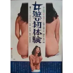 Woman Hunting First Experience (Japanese)