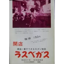 Viva Las Vegas (Japanese program style A)