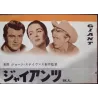 Giant (Japanese Press Book R63)
