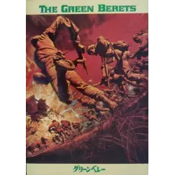 Green Berets (Japanese Program)