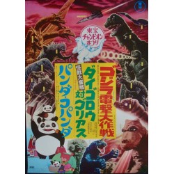 Godzilla Champion Toho Festival (Japanese style A)