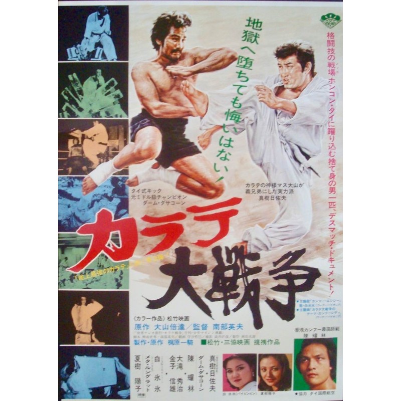 Karate Wars (Japanese)