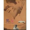 Man And A Woman - Un homme et une femme (Japanese program style B)