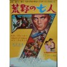 Magnificent Seven (Japanese style B)