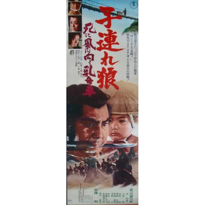 Lone Wolf And Cub: Baby Cart To Hades (Japanese STB)