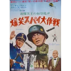 Last Of The Secret Agents? (Japanese)