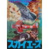 Aces High (Japanese)