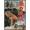 Cool Hand Luke Japanese movie poster - Illustraction Gallery