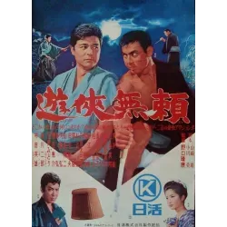 Chivalrous Outlaw (Japanese)