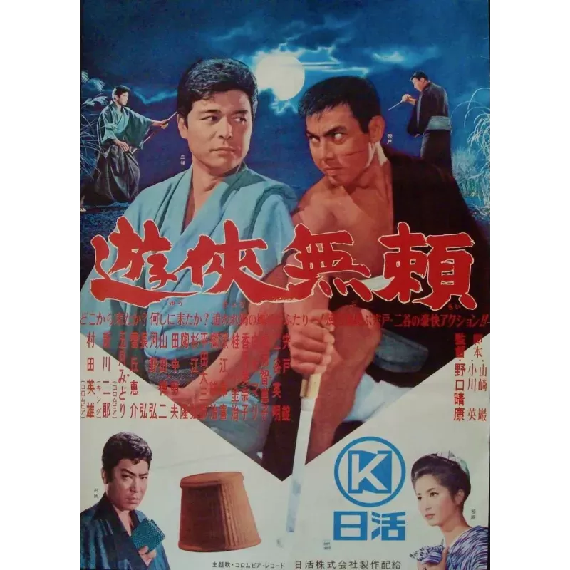 Chivalrous Outlaw (Japanese)