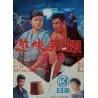 Chivalrous Outlaw (Japanese)