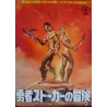 Deathstalker 2 (Japanese)