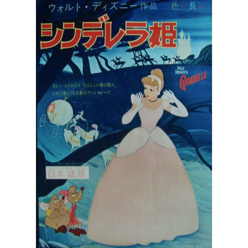 Cinderella (Japanese R61)