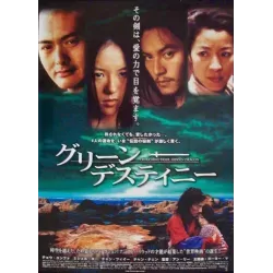 Crouching Tiger Hidden Dragon (Japanese)