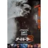 Terminator 2 (Japanese advance)