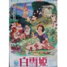 Snow White And The Seven Dwarfs (Japanese R85)