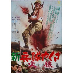 Hoodlum Soldier: Rebel In The Army (Japanese)