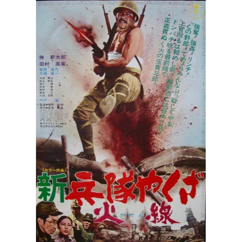 Hoodlum Soldier: Rebel In The Army (Japanese)