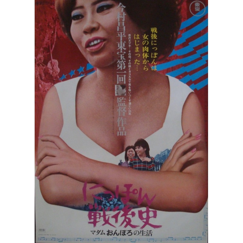 History Of Postwar Japan Japanese movie poster - illustraction Gallery