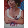 History Of Postwar Japan (Japanese)