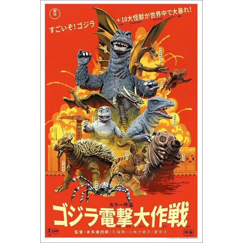 Godzilla: Destroy All Monsters (Mondo R2020 Variant)