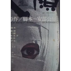 Face Of Another (Japanese)