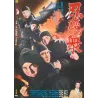 Band Of Ninja (Japanese)