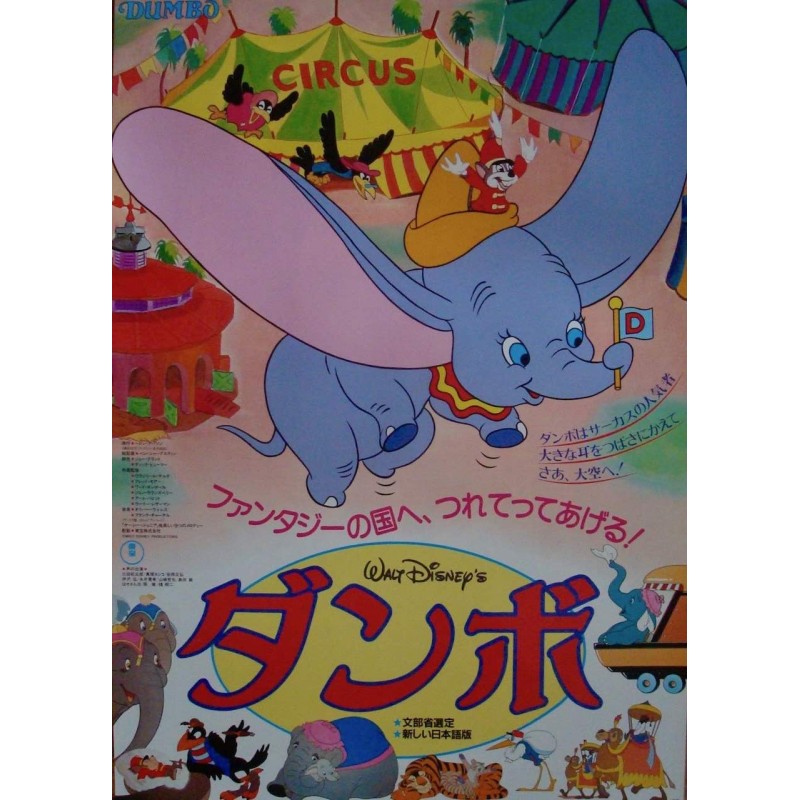 Dumbo (Japanese R82)