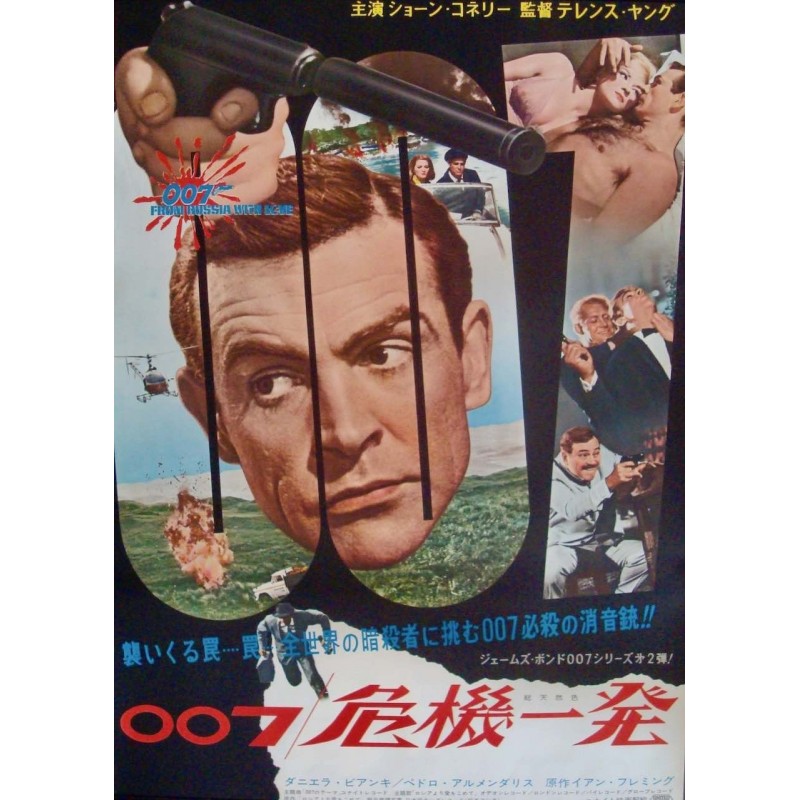 From Russia With Love (Japanese)