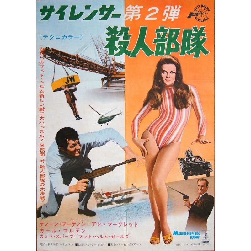 Murderers' Row Japanese movie poster - illustraction Gallery