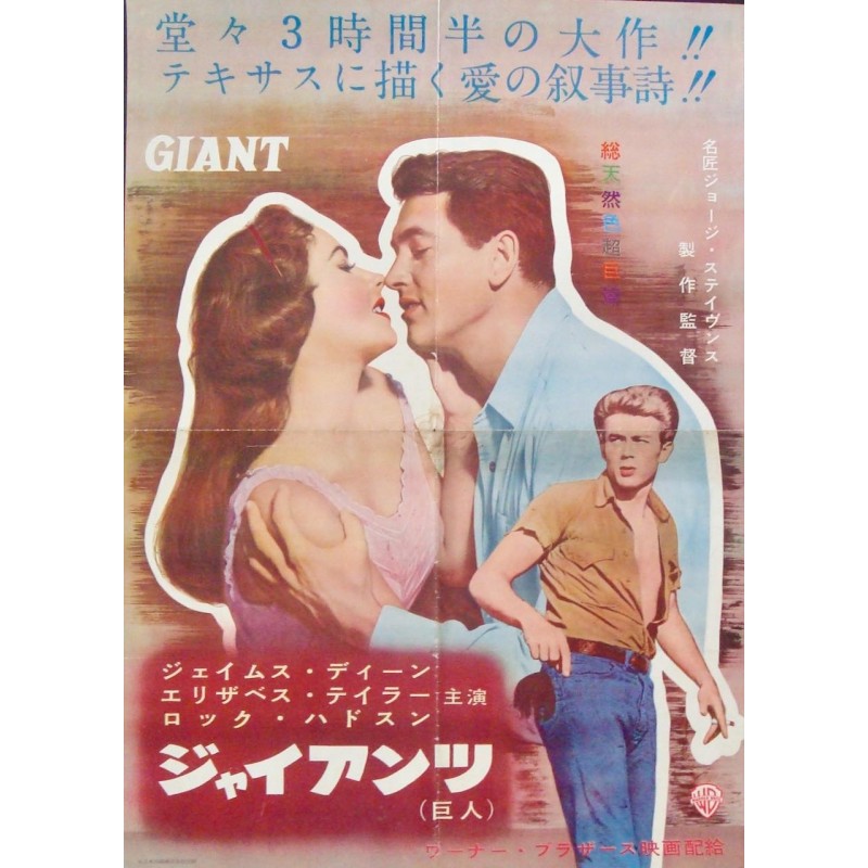 Giant (Japanese B3)