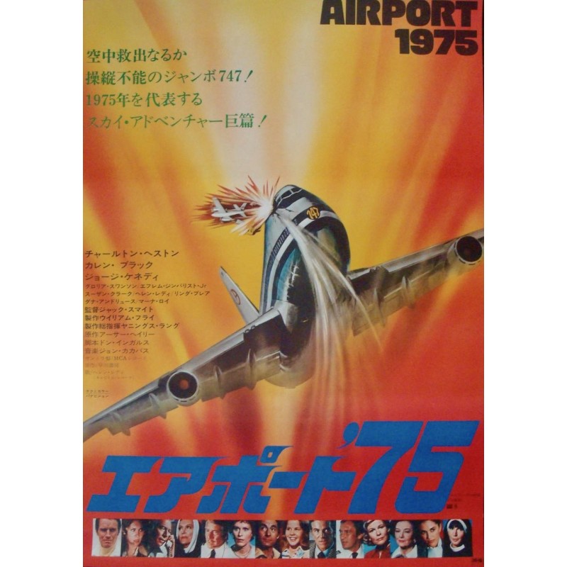 Airport 1975 (Japanese)