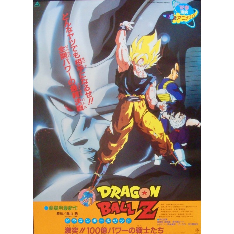 Dragon Ball Z The Return Of Cooler Japanese Movie Poster Illustraction Gallery