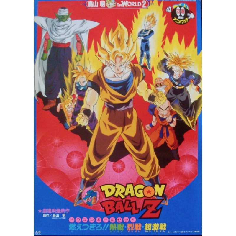 Dragon Ball Z: Broly The Legendary Super Saiyan Japanese movie poster -  illustraction Gallery
