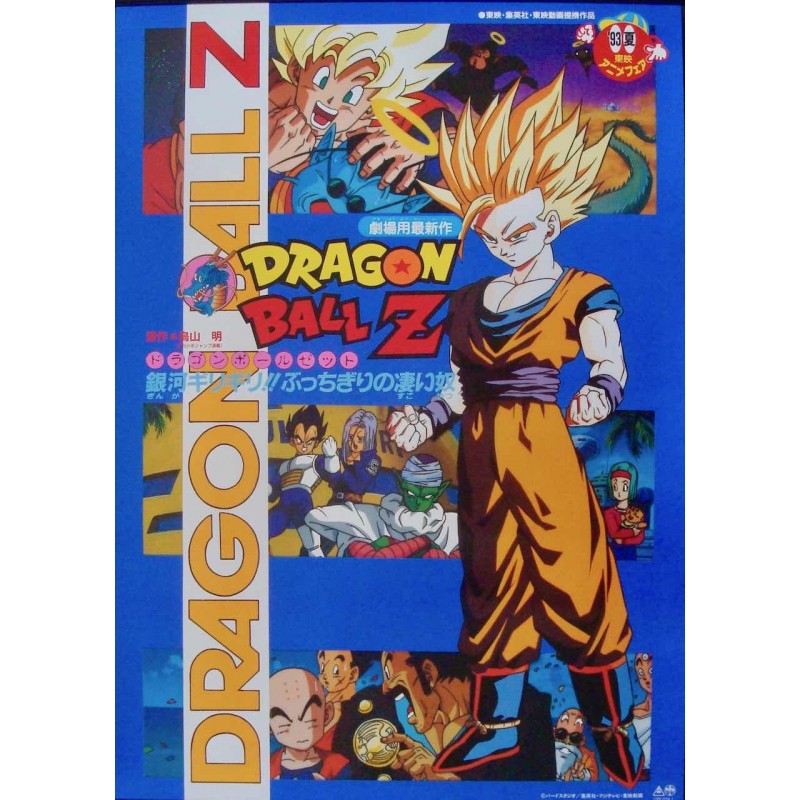 Details about   Dragon Ball Z Bojack Unbound Manga w/Poster RARE Japanese Book Japan