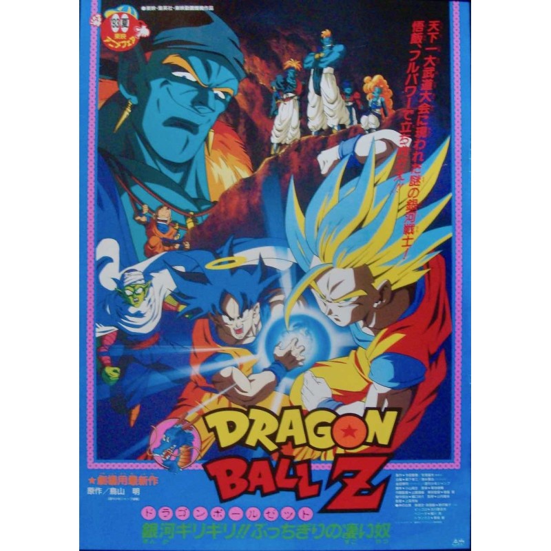 Dragon Ball Z Bojack Unbound Japanese Movie Poster Illustraction Gallery