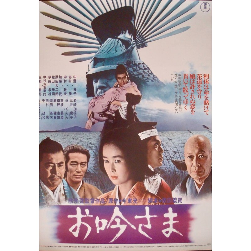 Love And Faith Ogin Sama Japanese Movie Poster Illustraction Gallery