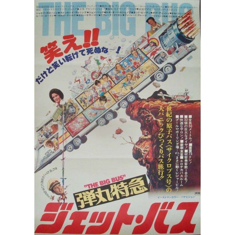 Big Bus (Japanese)