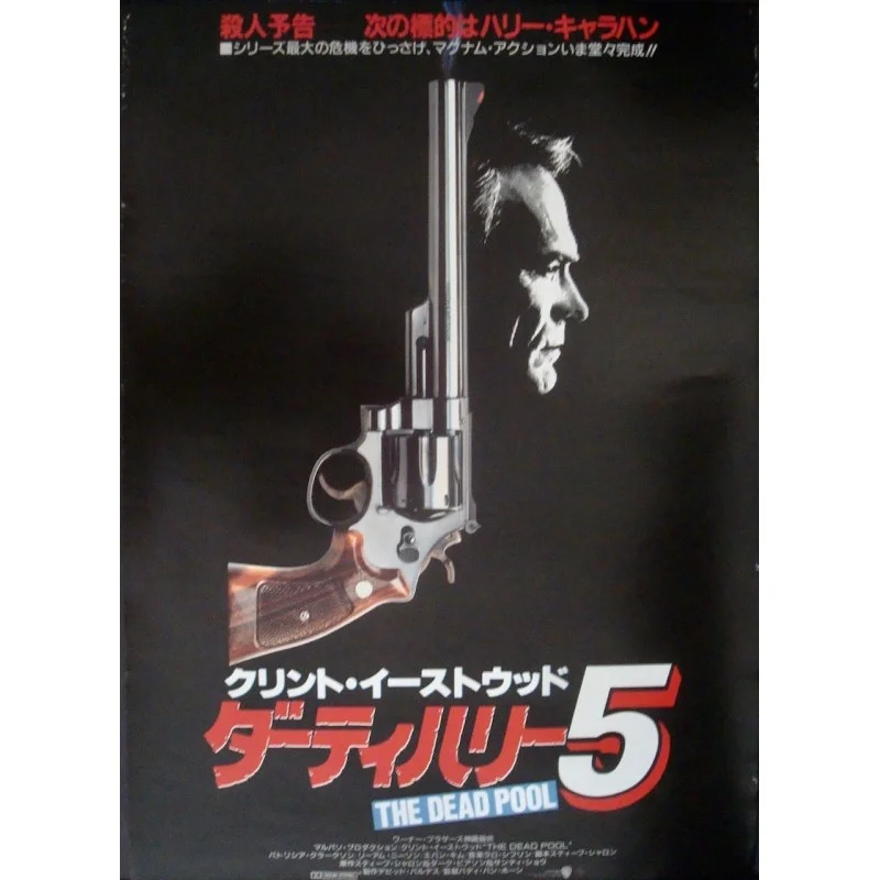 Dead Pool (Japanese)