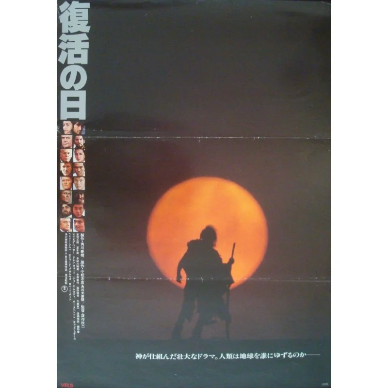 Virus Japanese movie poster - illustraction Gallery