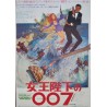 James Bond On Her Majesty's Secret Service Japanese movie poster - illustraction Gallery