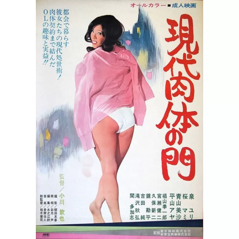 Modern Gate Of Flesh (Gendai nikutai no mon) Japanese movie poster - illustraction Gallery