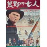 The Magnificent Seven Japanese movie poster - illustraction Gallery