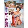 Eros Schedule Book: Female Artist Japanese movie poster - illustraction Gallery