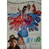 The Blue Bird Japanese movie poster - illustraction Gallery