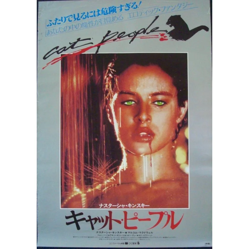 Cat People Japanese movie poster - illustraction Gallery