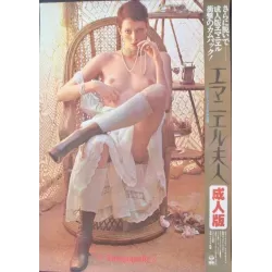Emmanuelle Japanese movie poster - illustraction Gallery