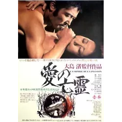 L'empire de la passion (The Empire Of Passion) Japanese poster  Illustraction Gallery