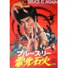 Fury Of The Dragon (Green Hornet) Japanese movie poster - Illustraction Gallery
